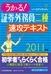 うかる！ FP技能士2級・AFP完全テキスト 2010-2011年版